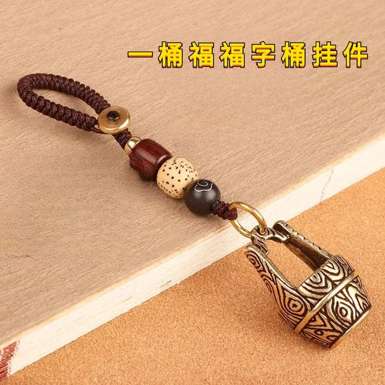 福桶钥匙扣福桶一桶福汽车钥匙链书包挂件男女士创意礼品（福）