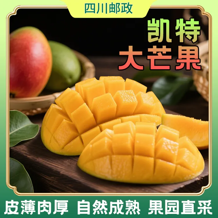 凯特大芒果攀枝花芒果软糯鲜甜多汁香味浓应季水果现发坏果包赔
