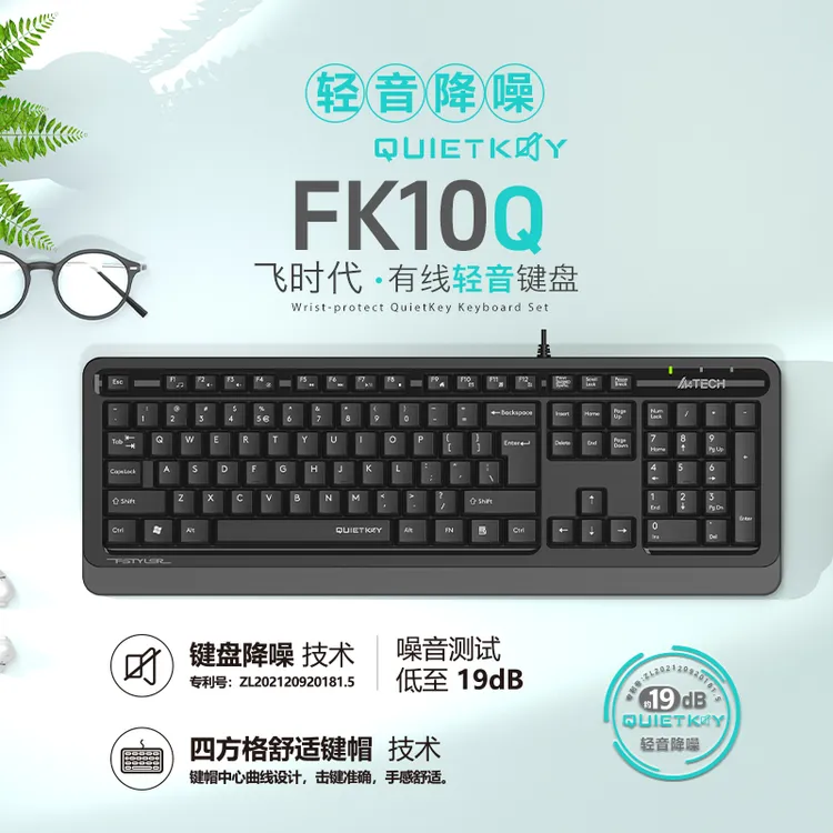 双飞燕FK10Q轻音办公键盘笔记本台式电脑104键有线键盘