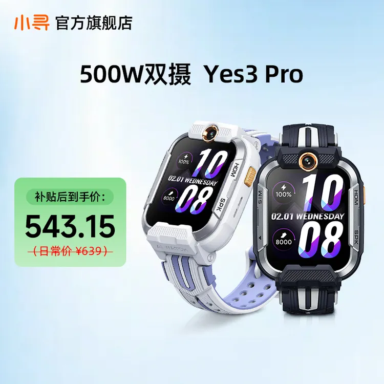 【保价双11】小寻电话手表运动学习AI定位微信QQ Yes3 Pro