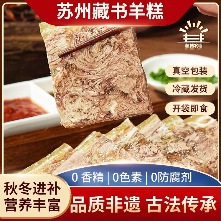 【非遗藏书羊糕】苏州特产纯手工制作鲜嫩羊糕软滑细腻营养冷链发货