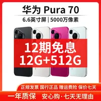 准新品 Huawei/华为 【12期免息】Pura 70 12+512G昆仑玻璃鸿蒙手机