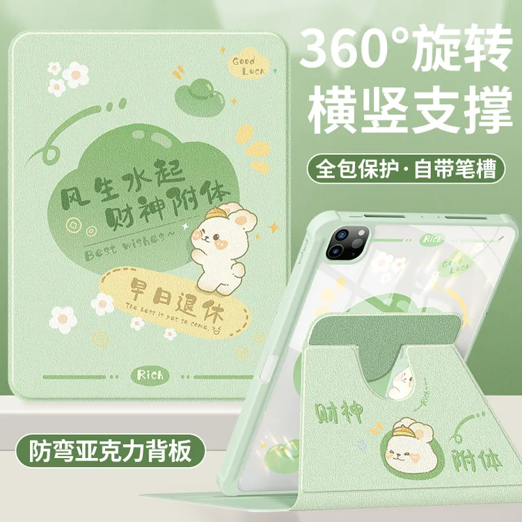 元宝小兔适用于ipadpro保护壳可旋转保护套iPad 10代壳9/8通用