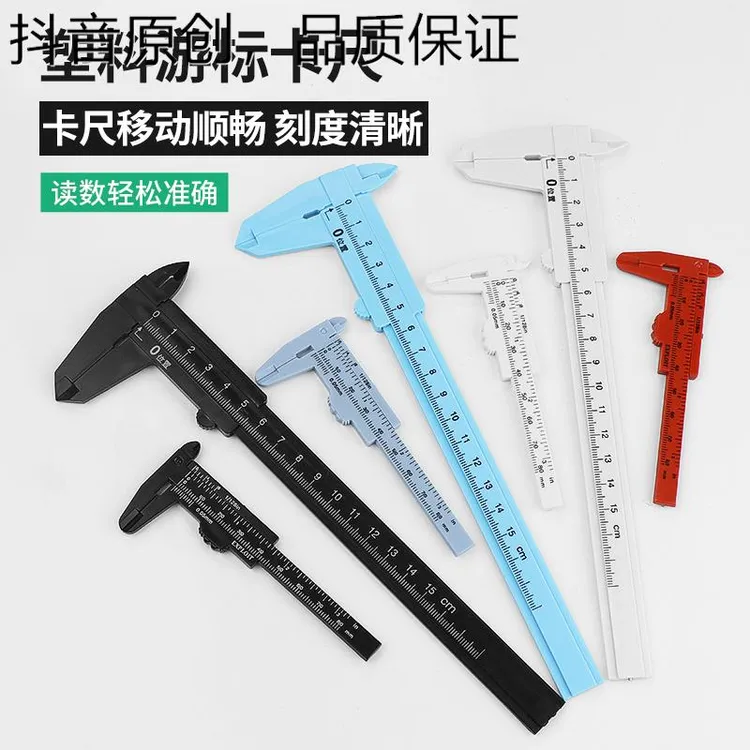 专柜品牌游标卡尺高精度家用迷你小型文玩核桃珠宝学生工具测量塑