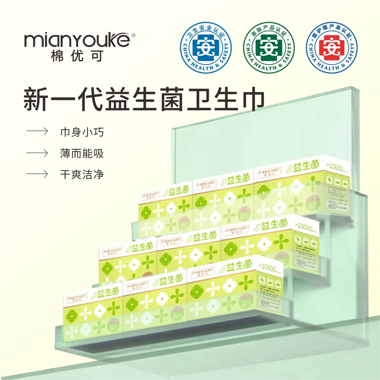 棉优可【4盒】铝膜独立包装益生菌卫生巾超薄透气亲肤防漏无感母婴