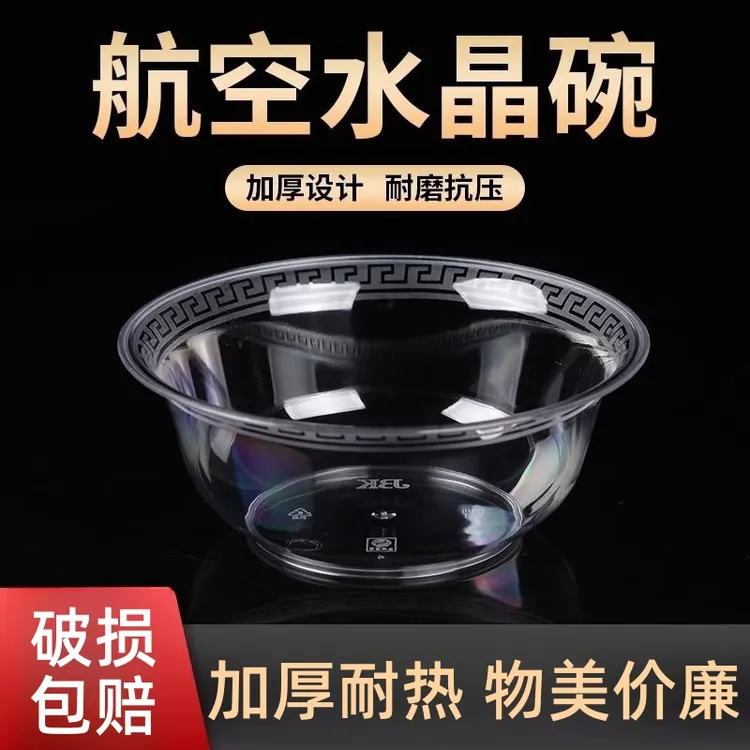 【买50送50只】一次性碗航空碗水晶碗硬质加厚耐热无异味户外火锅