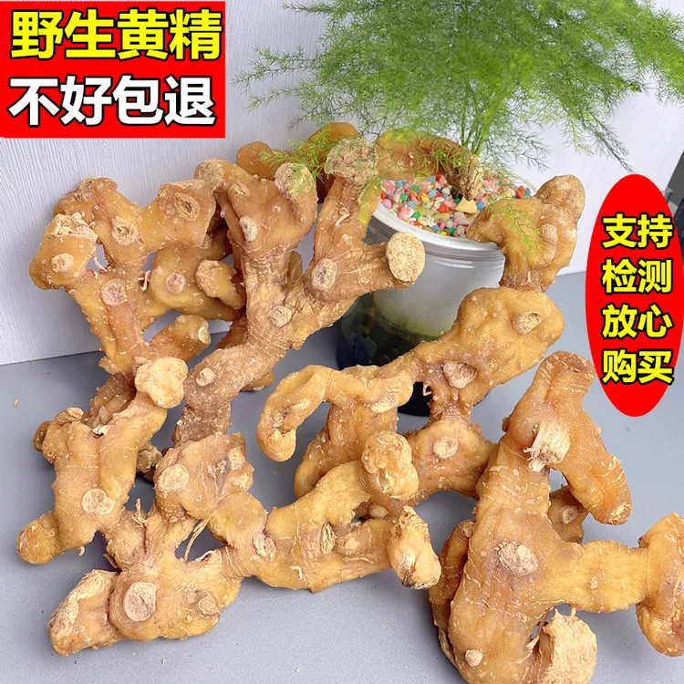 正宗野生九华山黄精新鲜干货整颗批发土特产生黄精农产品泡酒专用