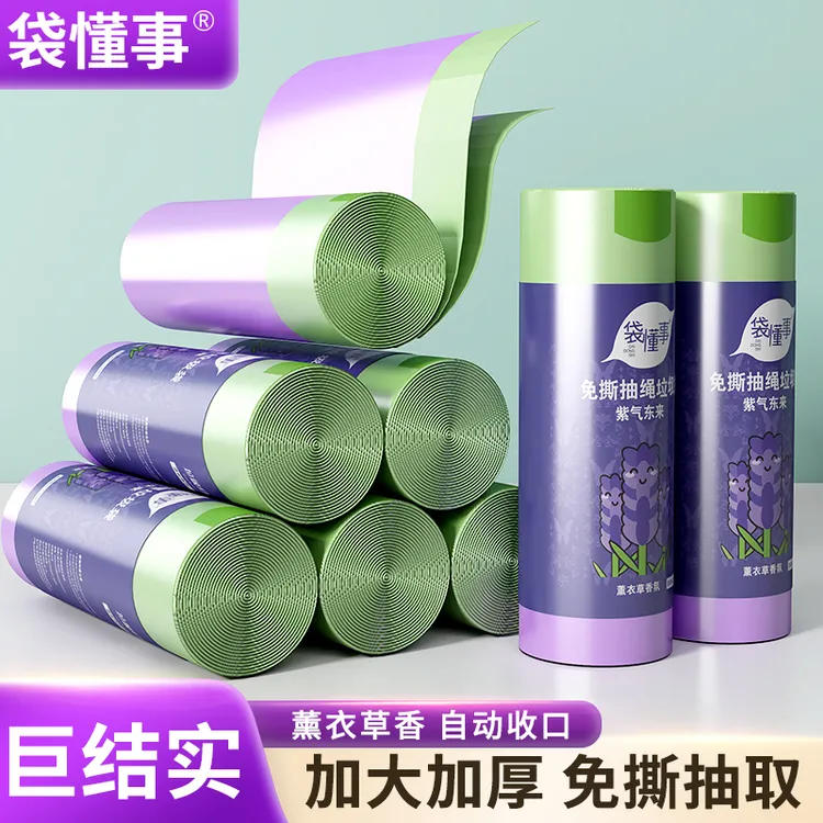【爱心助力】薰衣草香氛免撕抽绳垃圾袋垃圾袋手提式不脏手客厅厨房