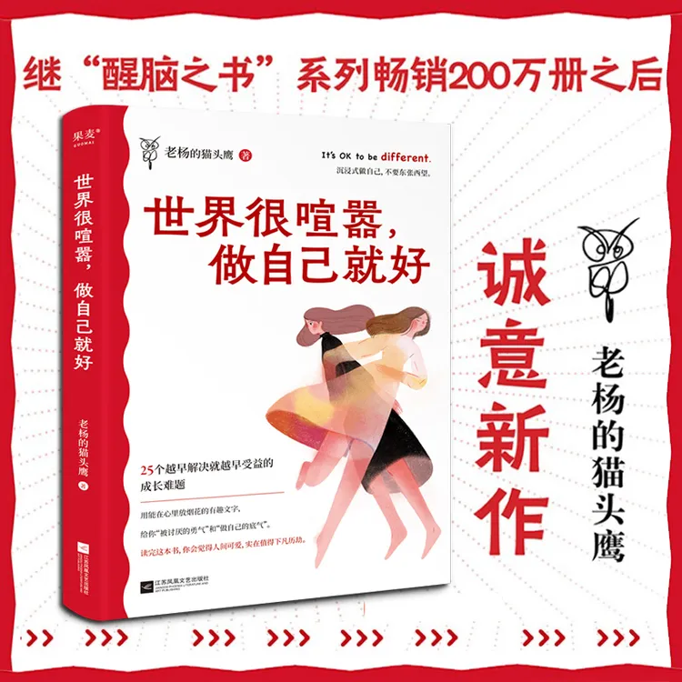 世界很喧嚣做自己就好成年人的世界没有容易二字成年人的醒脑之书