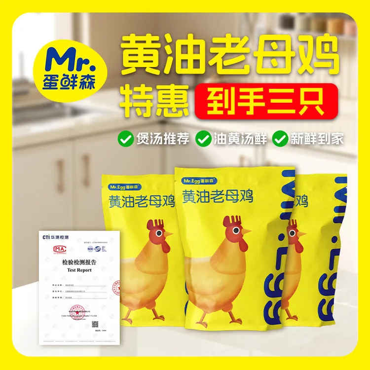 蛋鲜森黄油老母鸡3只装谷饲喂养煲汤炖汤（每只净重2斤以上)