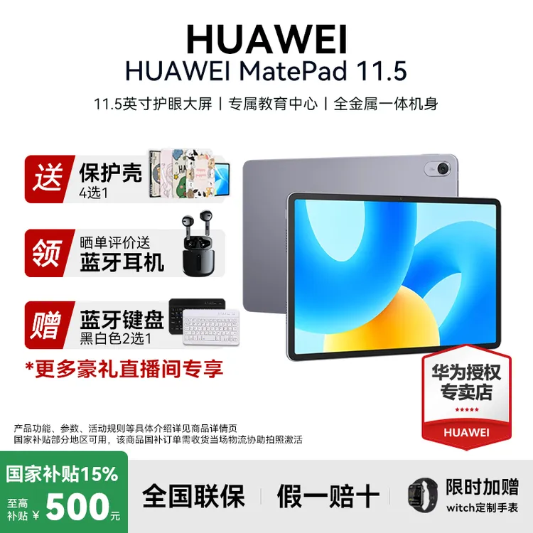 华为matepad11.5专业商务办公学习网课游戏高刷高清柔光屏经典版