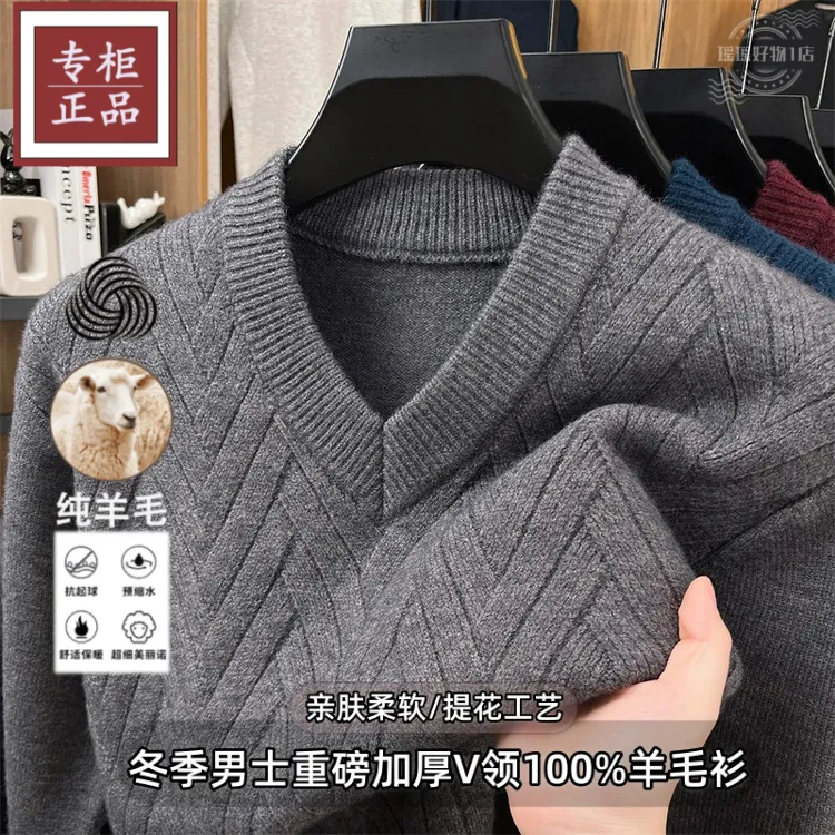 【重磅600g】男士100%羊毛加厚V领针织衫亲肤保暖时尚毛衣打底衫