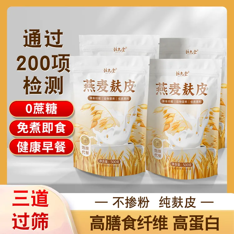 【工厂优品】四大袋整整四斤无蔗糖燕麦麸皮免煮即食代餐膳食纤维