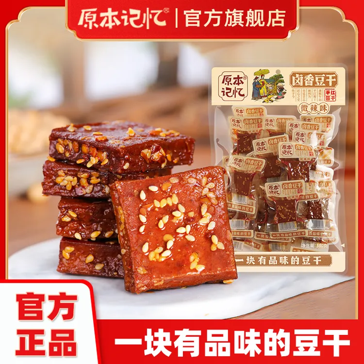 原本记忆平江豆干380g湖南特产平江酱干休闲美味夜宵追剧解馋零食