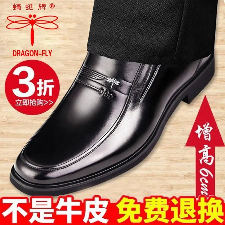 【头层牛皮】蜻蜓牌男鞋商务正装皮鞋男休闲内增高透气中老年爸爸鞋