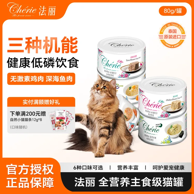cherie/法丽猫罐主食级猫罐头幼成猫排毛化毛鲜肉罐头猫咪主食罐