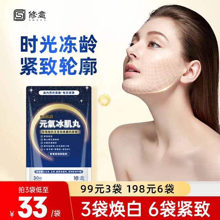 SHUUI/修意【明星推荐】时光瓶麦角硫因抗时光衰老口服美容冰肌丸