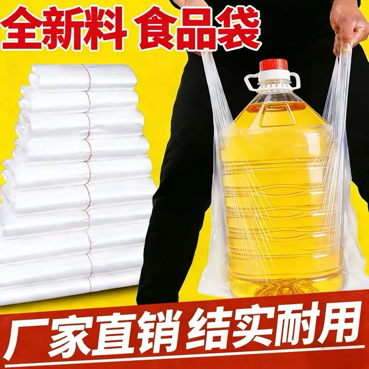 加厚透明白色塑料袋食品袋批发大小号外卖打包市场水果店摆摊耐用商品图