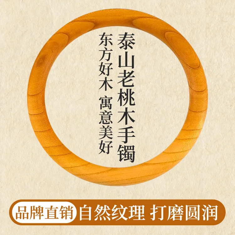 非金属木质手镯 福镯正宗传承泰山桃木镯女款乾坤圈女友妈妈礼物