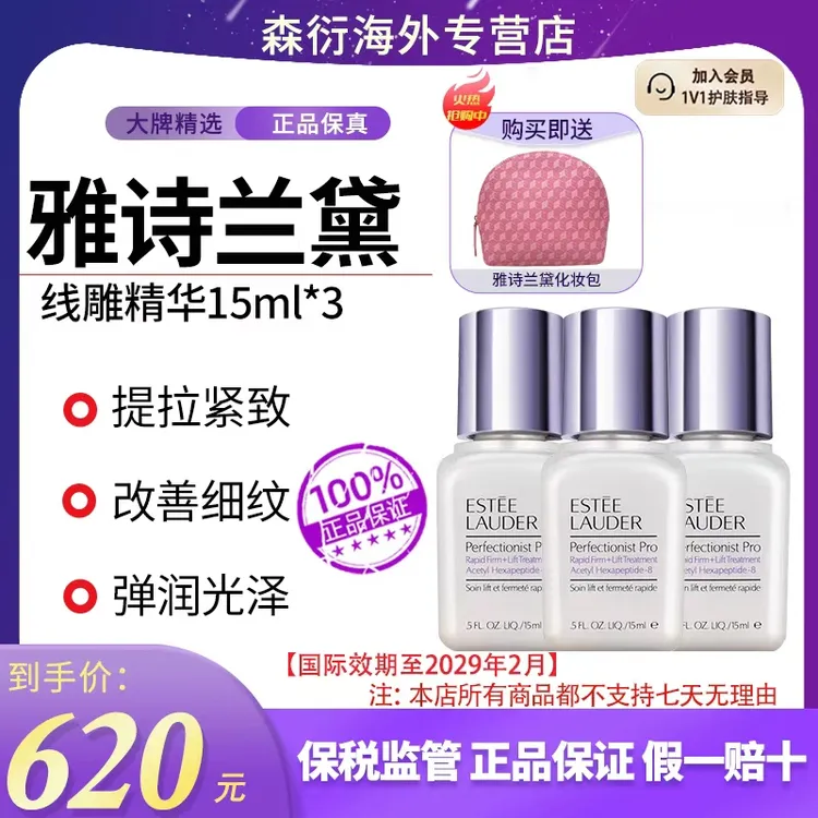 【送化妆包】雅诗兰黛线雕精华15ml*3小银瓶御龄紧致保湿弹润光泽