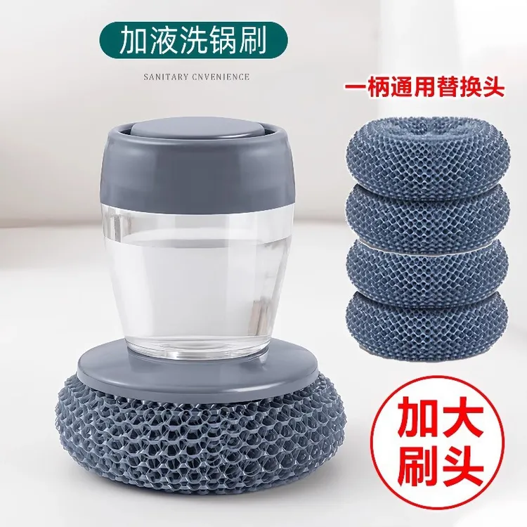 刷锅神器按压式自动加液洗锅刷家用厨房灶台清洁不伤锅钢丝球塑料