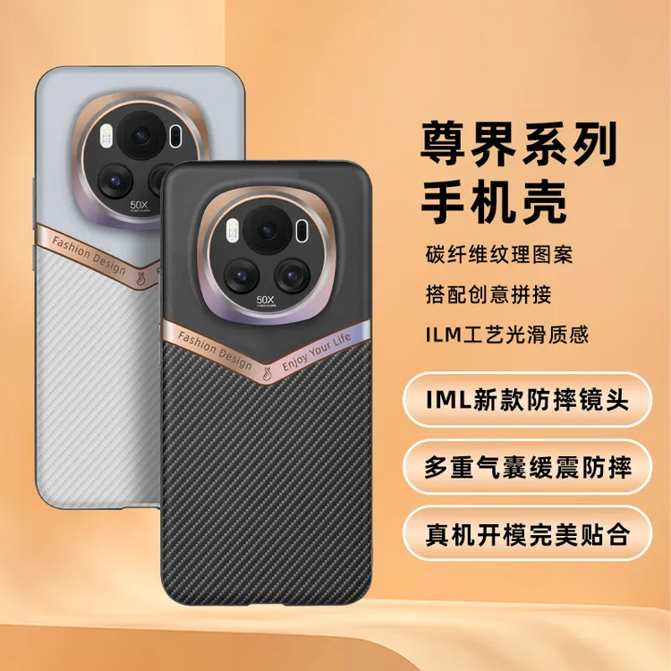 适用于荣耀magic6防摔手机壳 magic6pro高端商务碳纤维纹理纹轻奢