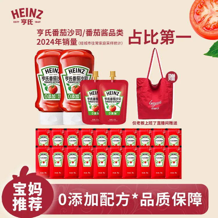 亨氏番茄沙司360g零添加防腐剂倒置装酸甜番茄酱火锅炸鸡薯条