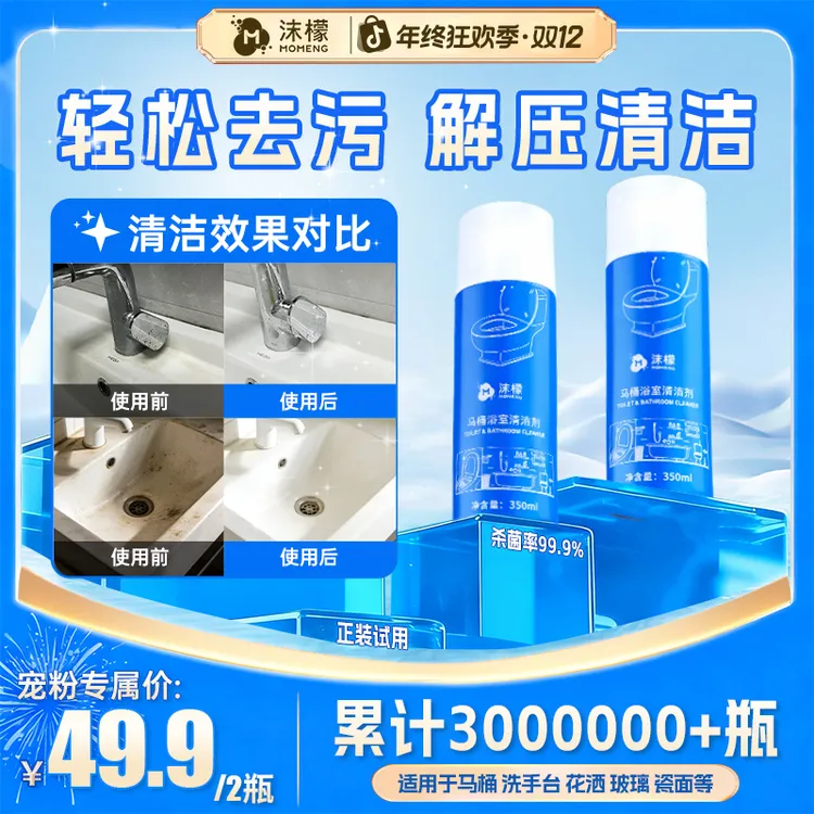【轻松去污】沫檬马桶浴室清洁剂泡泡慕斯卫生间玻璃水垢去污留香mj