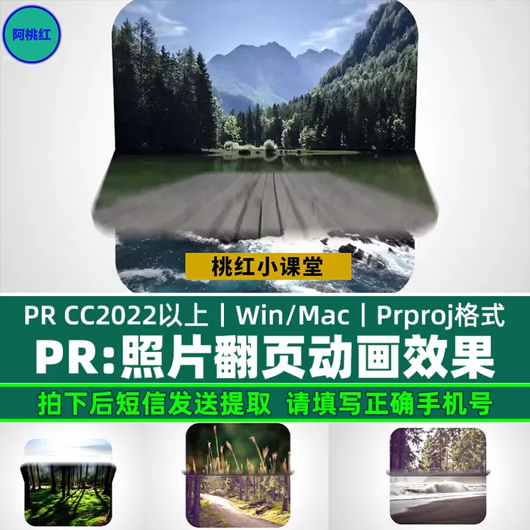 Pr翻页模板简单干净照片翻页动画效果