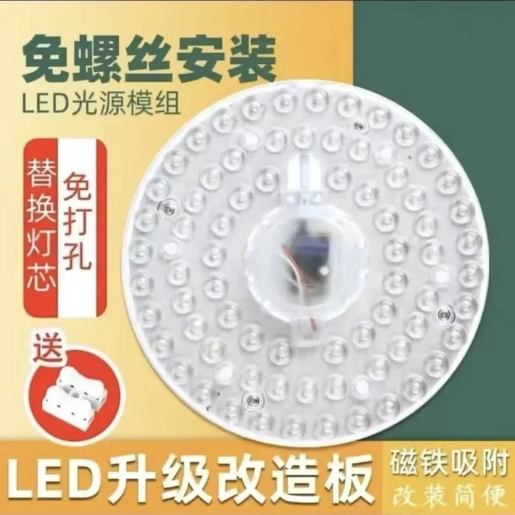 【活动特价】led吸顶灯芯吸盘式磁铁自吸灯板模组灯盘灯管节能灯