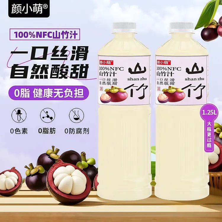 【家庭特惠】100%NFC山竹汁1.25L/2瓶老人小孩都能喝纯山竹汁纯果汁