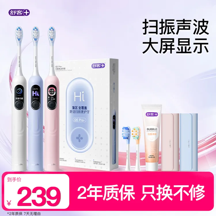 舒客电动牙刷G5Pro+大屏扫振软毛防水送男女友情侣礼物学生党宿舍