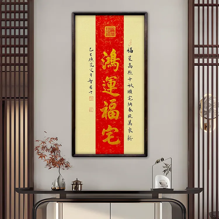 《鸿运福宅》68*35实木画框老师亲笔书法字画作品