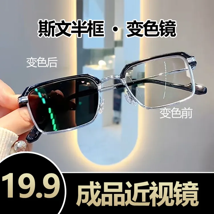 【2025新款】潮流斯文半框变色近视眼镜防蓝光护目眼睛架