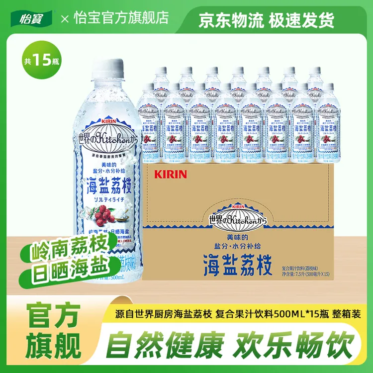 【怡宝】海盐荔枝味复合果汁饮料500ml*15补充盐分水分适合运动