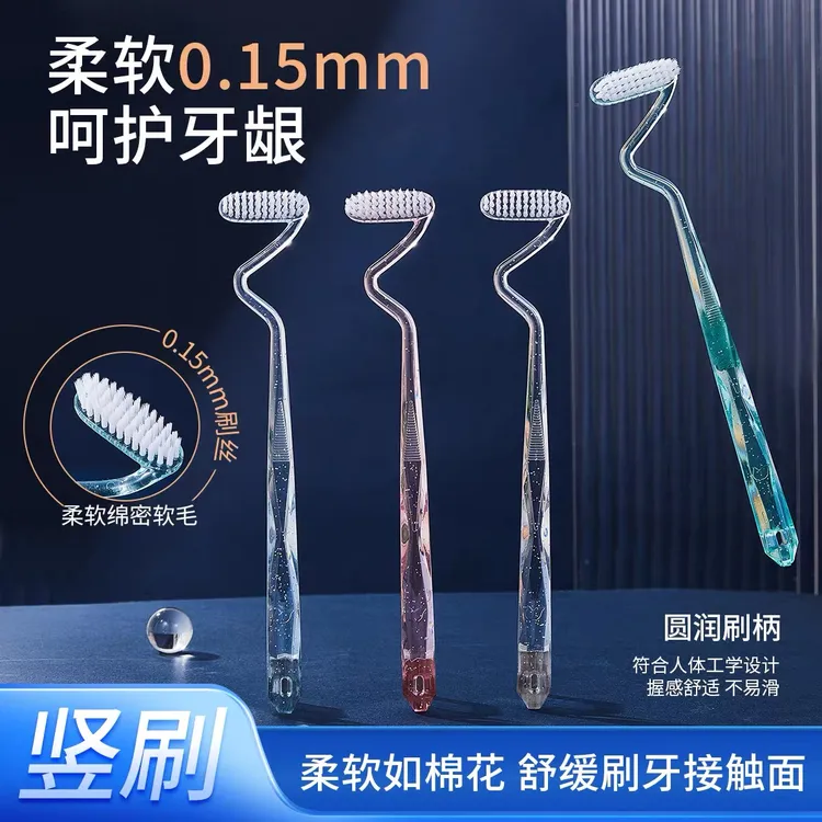 S型竖刷巴氏成人软毛牙刷独立包装清洁牙缝护龈洁齿家庭适用柔软