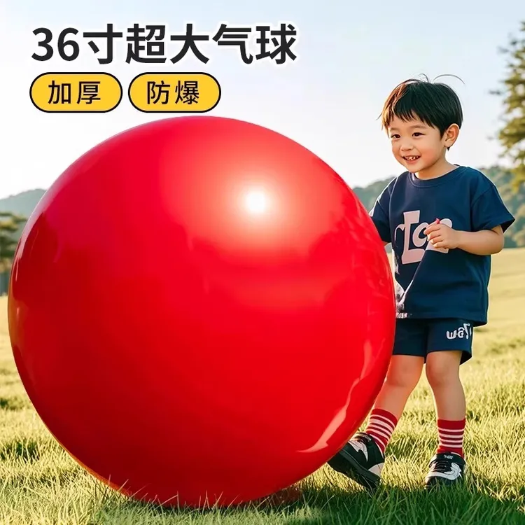 36寸户外超大气球加厚防爆大号超级儿童彩色公园摆摊拍照汽球批发