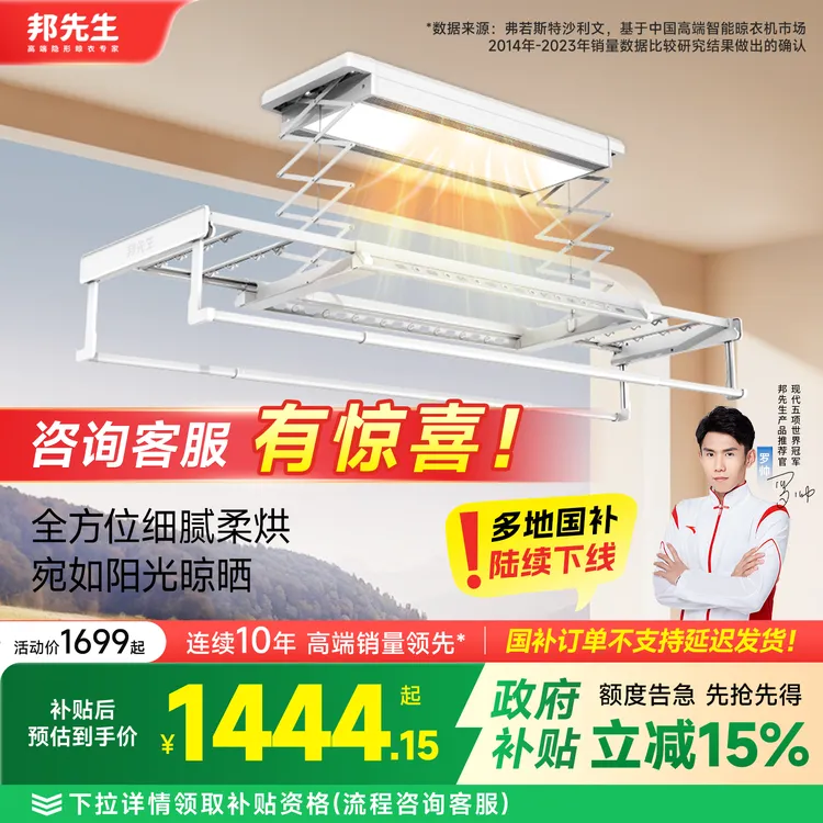 【补贴】邦先生智能电动晒衣架M30CFH烘干 干风干 干