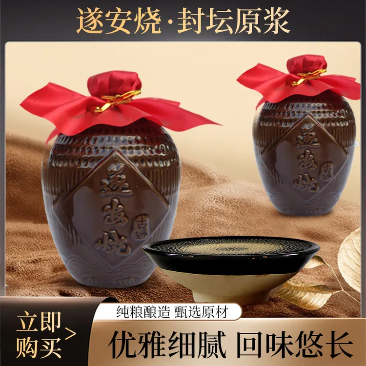 遂安烧古城封坛原浆清香型白酒正宗千岛湖特产50度品质烧酒50度