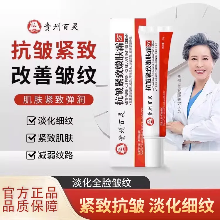 【买一送一】贵州百灵鸟抗皱紧致嫩肤霜针对顽固皱纹面霜全脸通用