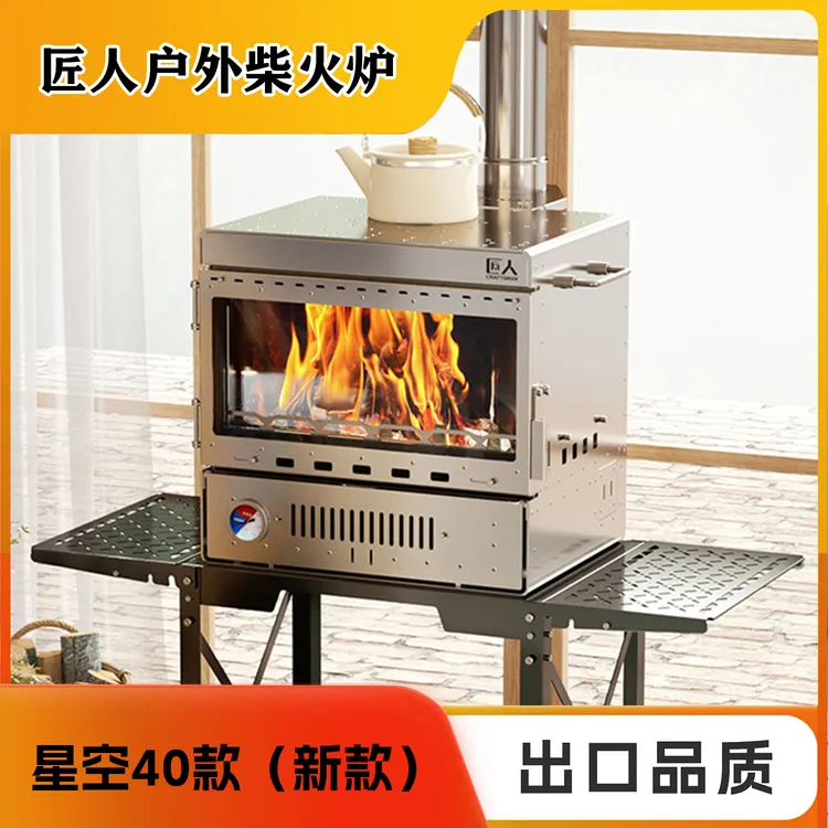 匠人不锈钢烤箱壁炉户外露营柴火炉茶室装备烧烤炉出口品质