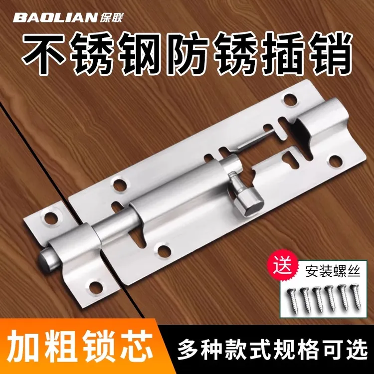 保联不锈钢插销木门防盗插销门栓室内安全锁门锁卡扣卧室加厚门栓