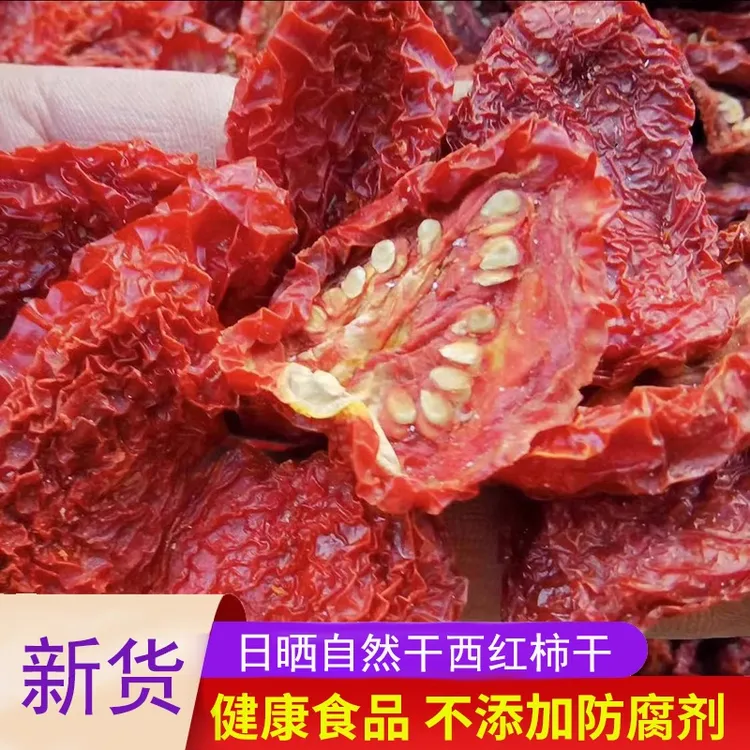 新疆日晒番茄干自然风干西红柿干散装菜配料