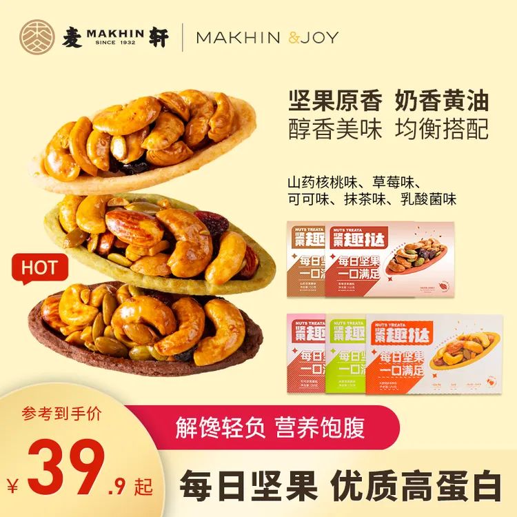 麦轩坚果挞 坚果趣挞配料干净每日坚果老人孕妇儿童营养代餐零食