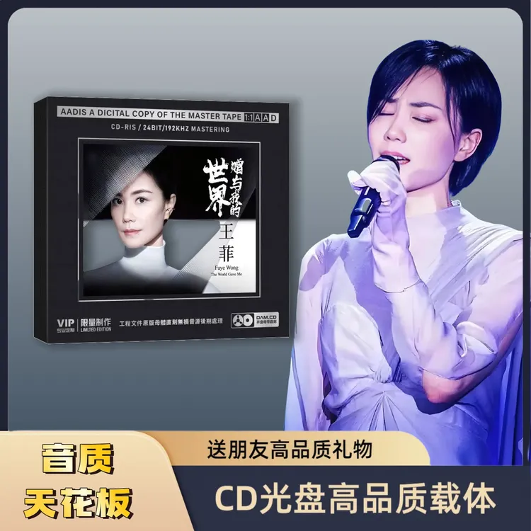 王菲CD专辑HiFi无损音质正版直刻车载CD专辑王菲CD光盘