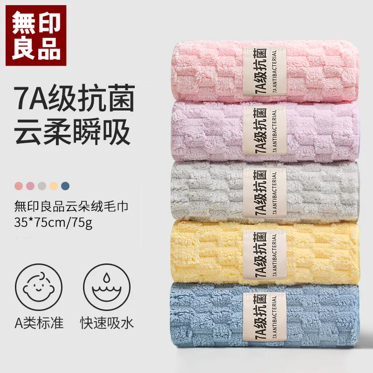 無印良品丨云朵绒毛巾 云柔亲肤A类珊瑚绒家用抗菌加厚大毛巾吸水
