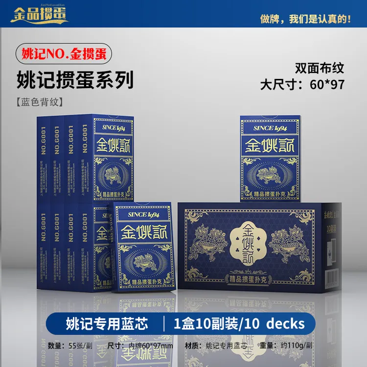 姚记扑克金姚记掼蛋赛事专用扑克牌五层加厚防滑耐磨