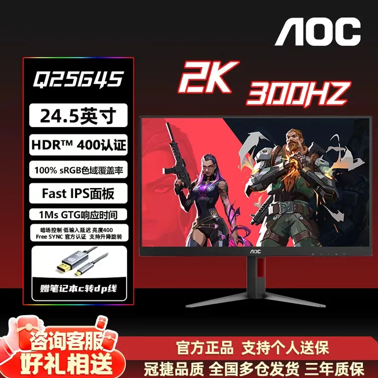 AOC Q25G4S 24英寸 2K320Hz FastIPS茄子电脑装机电竞显示器