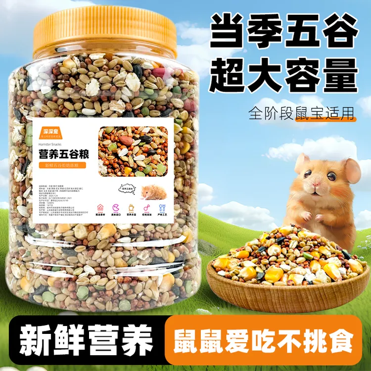 仓鼠粮食主粮营养金丝熊粮食小仓鼠食物饲料杂粮仓鼠专用鼠粮五谷