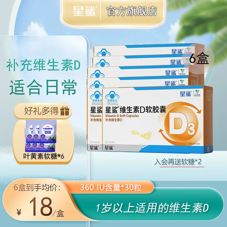 星鲨维生素D3儿童孕妇营养口服D3滴剂非鱼肝油液体钙补钙钙片正品